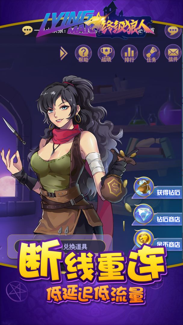 终极狼人 screenshot game