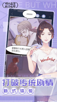 可以恋爱但没必要 Game Screenshot