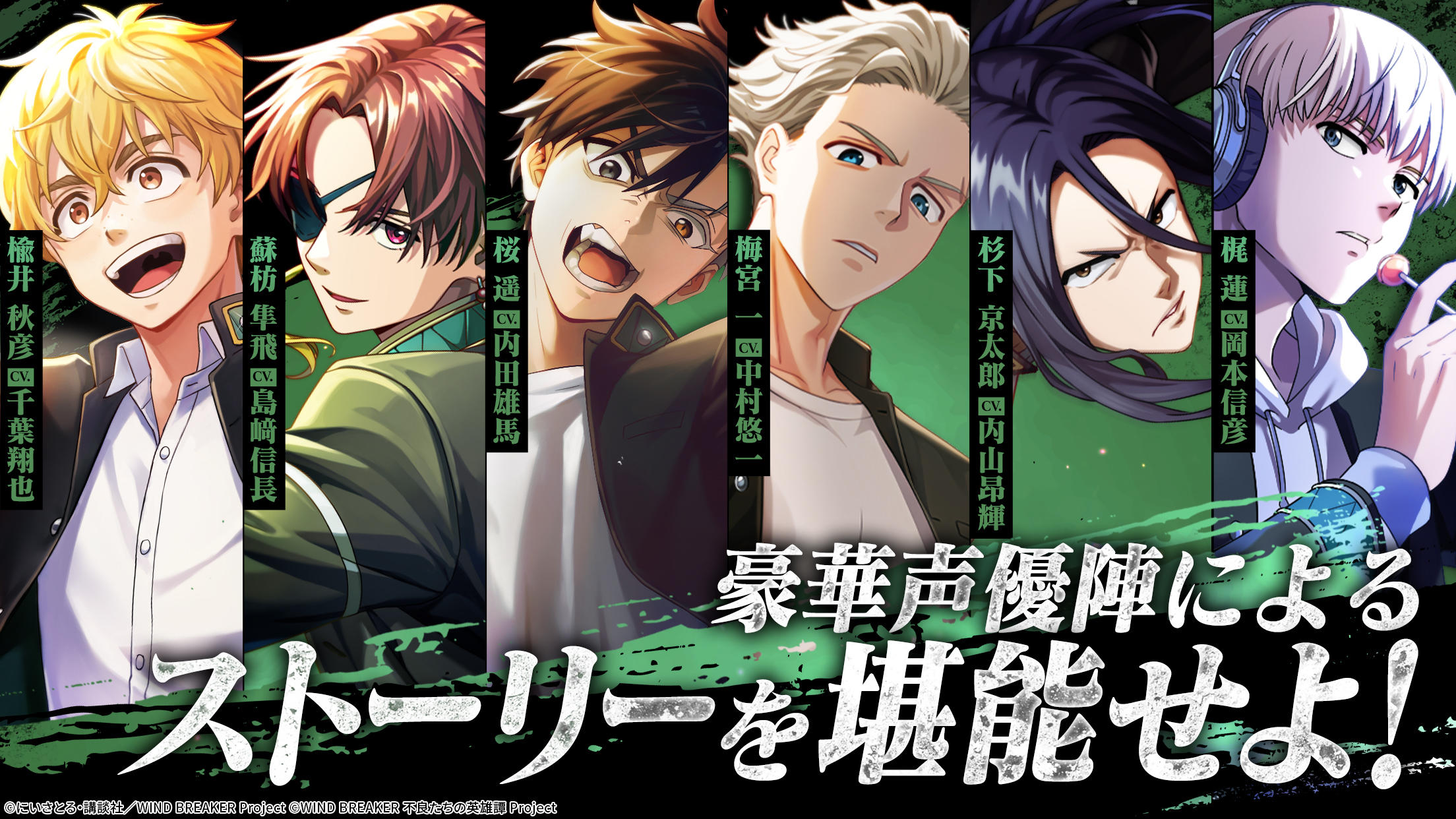 WIND BREAKER 不良たちの英雄譚 ゲームのスクリーンショット