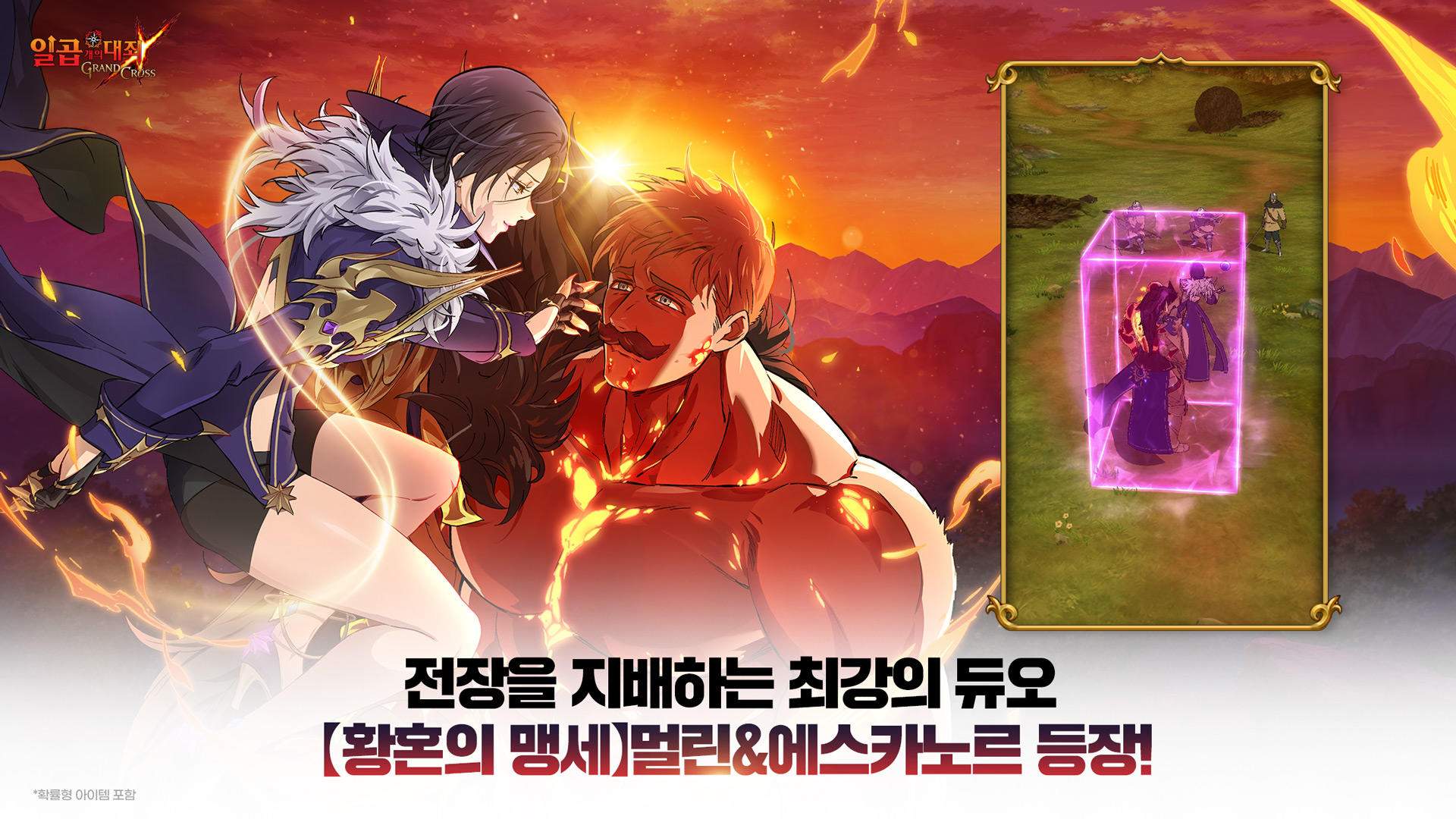 일곱 개의 대죄: GRAND CROSS Game Screenshot