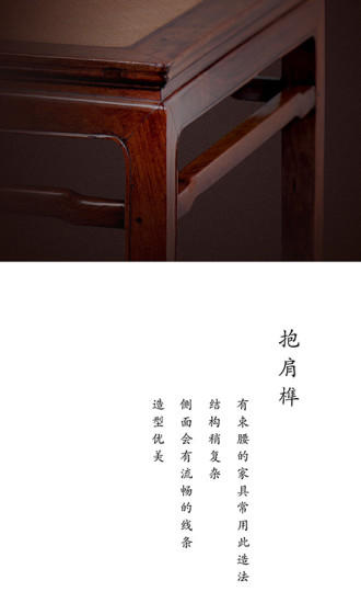 榫接卯和 Game Screenshot