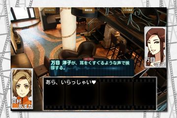 嘘発見人【万目今日助】《“新”心理分析アドベンチャー》 Game Screenshot