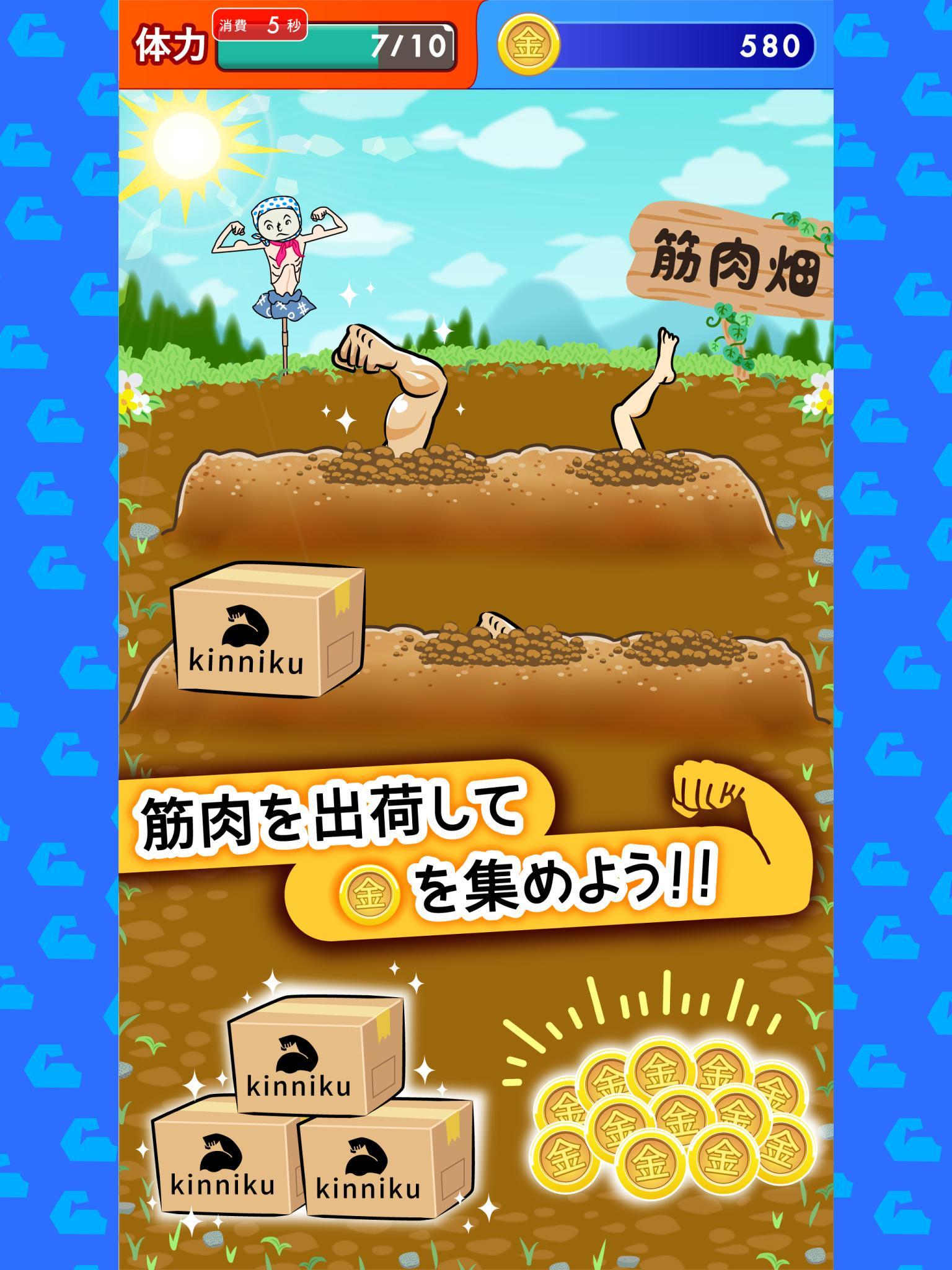 筋肉を育てて売る！ 人気の筋肉育成ゲーム ゲームのスクリーンショット