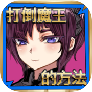 How to defeat the devil