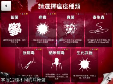 Plague Inc. (瘟疫公司) 遊戲截圖