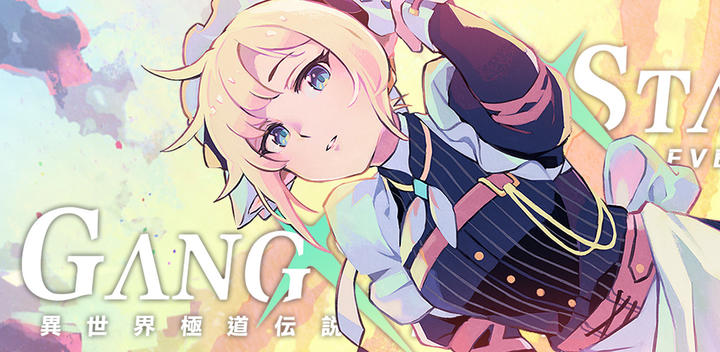 Banner of Gang Start : 異世界極道傳說 0.14.1