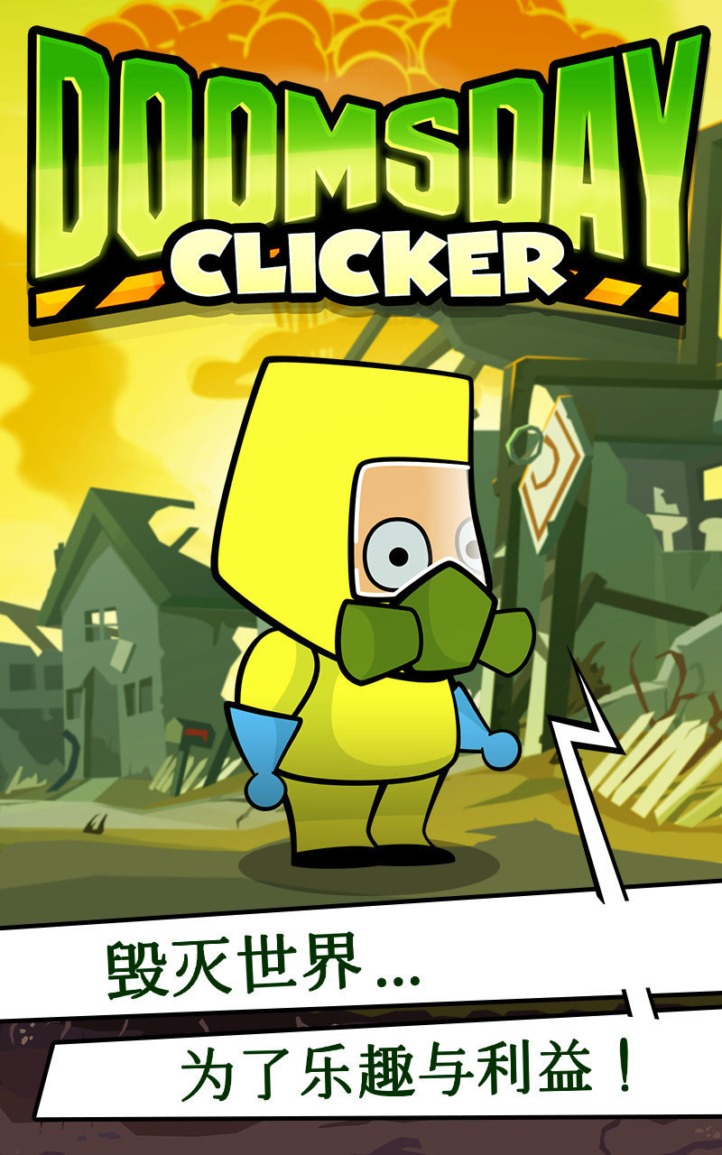 末日点击 ภาพหน้าจอเกม