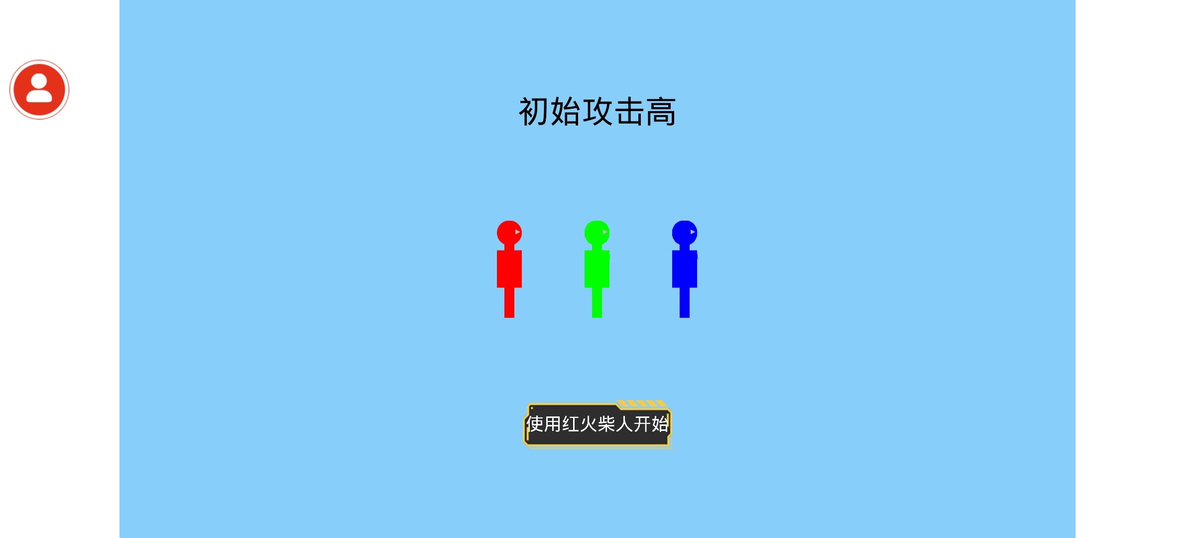 Screenshot of 火柴人乱斗