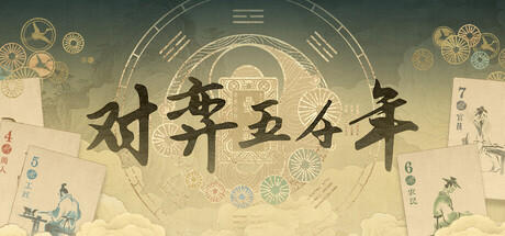 Banner of 对弈五千年 