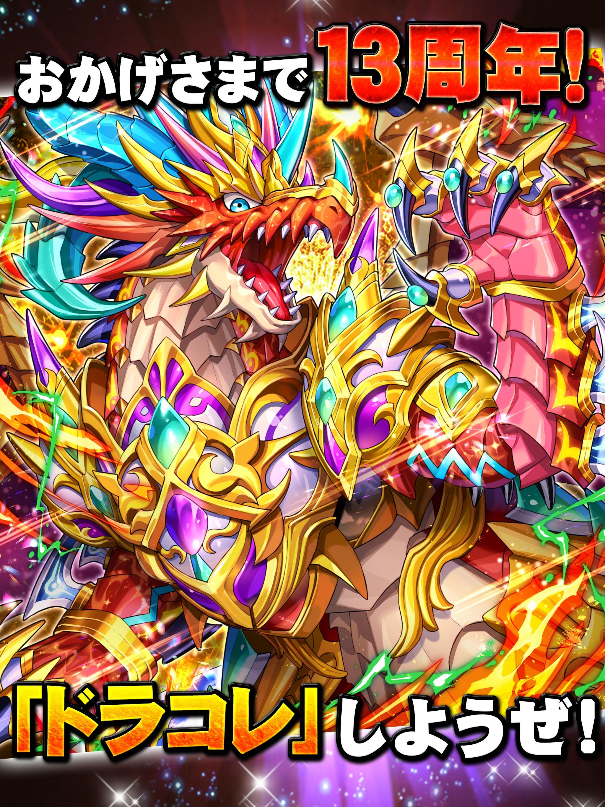 ドラゴンコレクション 人気のモンスター育成カードバトル ゲームのスクリーンショット