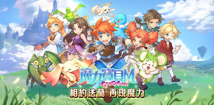 Banner of 魔力寶貝 M 2.0.15.0
