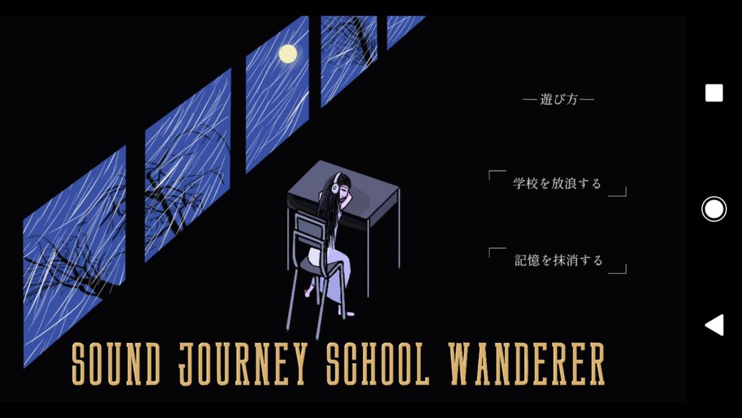 SOUND JOURNEY SCHOOL WANDERER (Early Access) 게임 스크린 샷