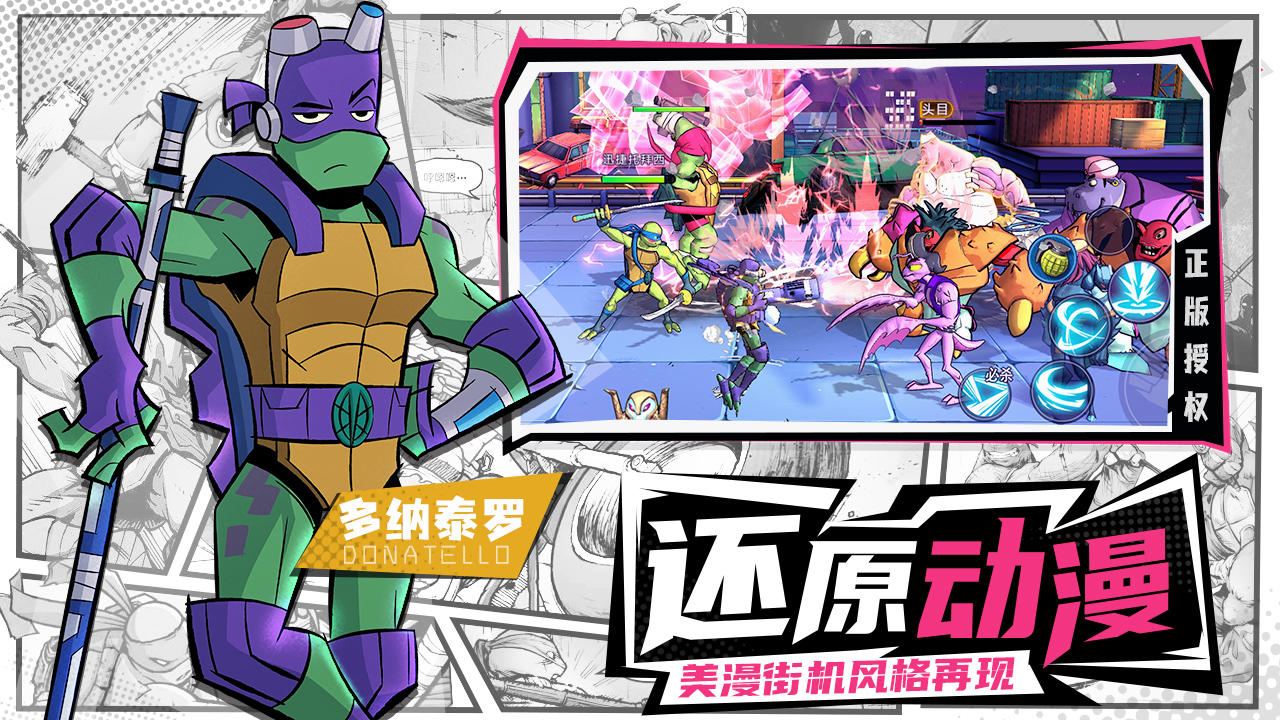 忍者龟：归来 게임 스크린샷