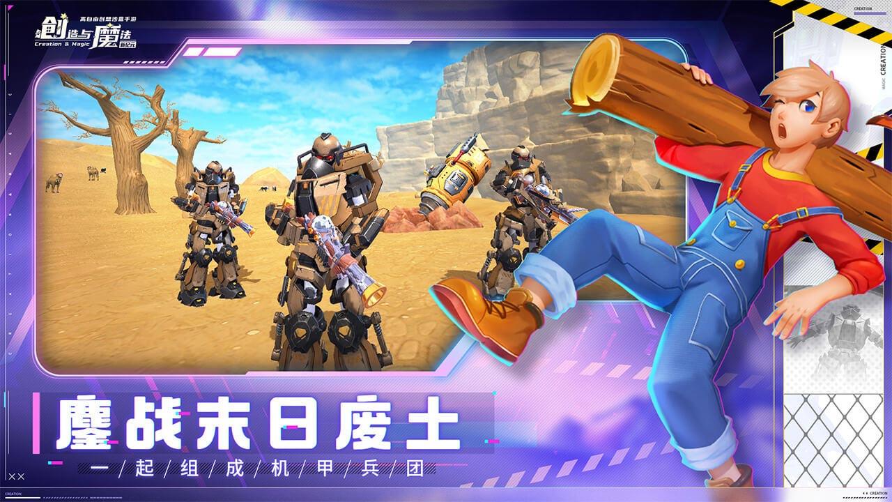创造与魔法 遊戲截圖