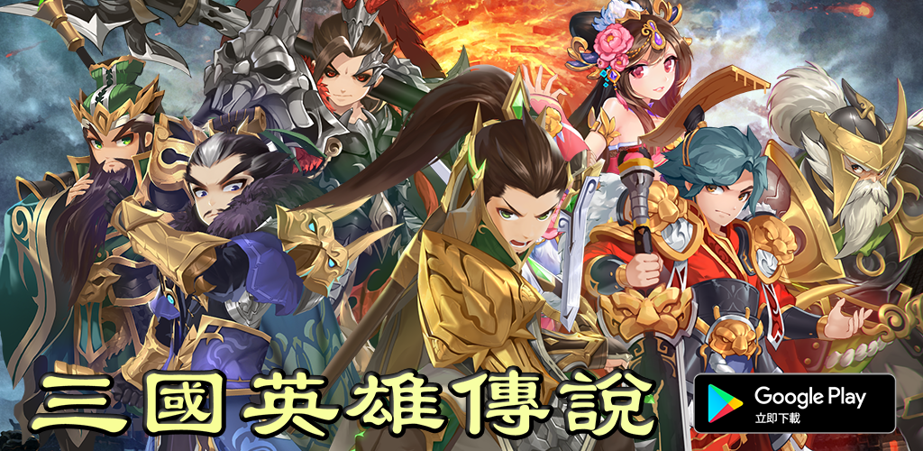 Banner of Legend of Three Kingdoms Heroes Online - アニメ風戦士ファイティングMMORPG 1.0.34
