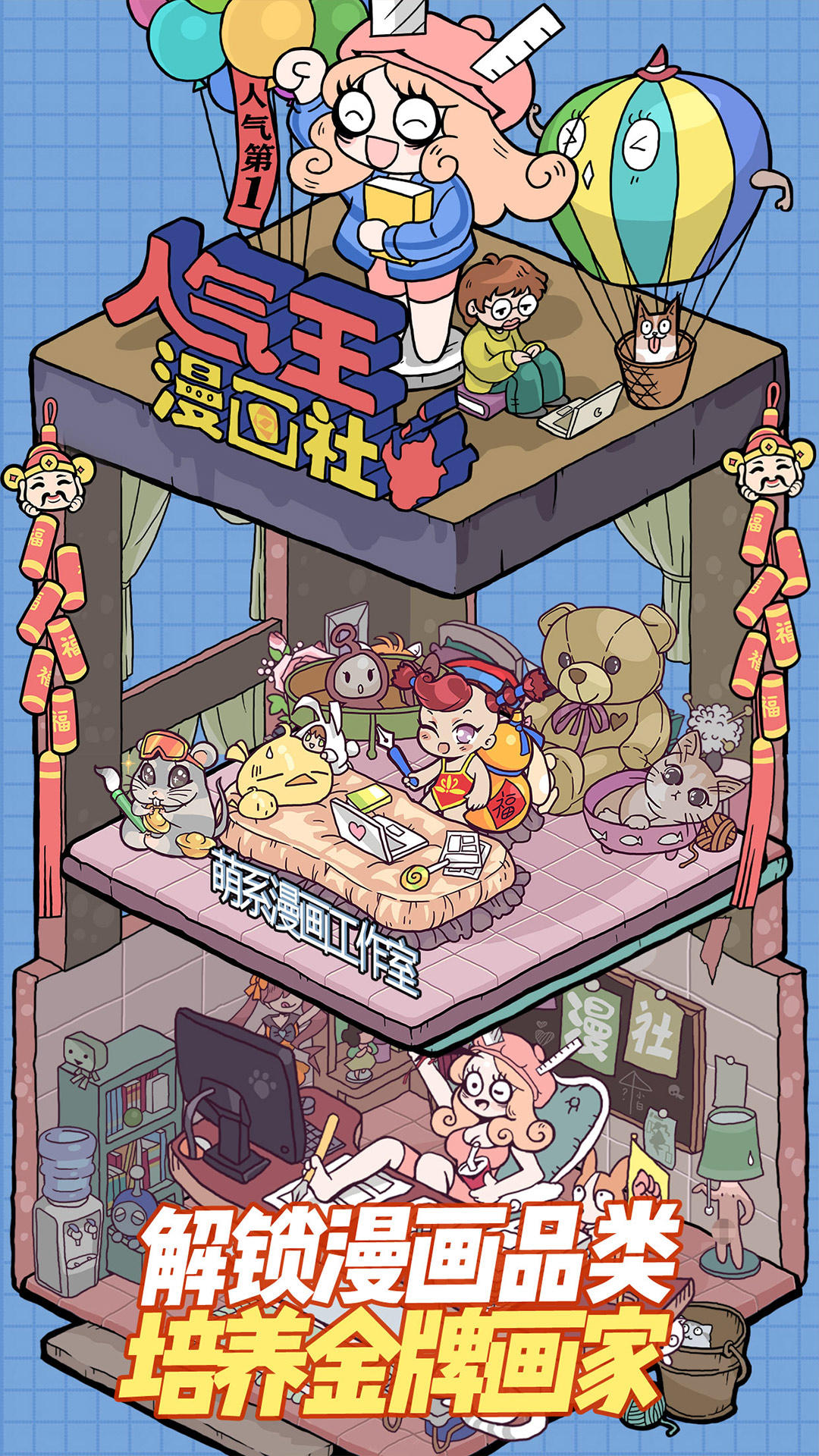 人气王漫画社 ภาพหน้าจอเกม