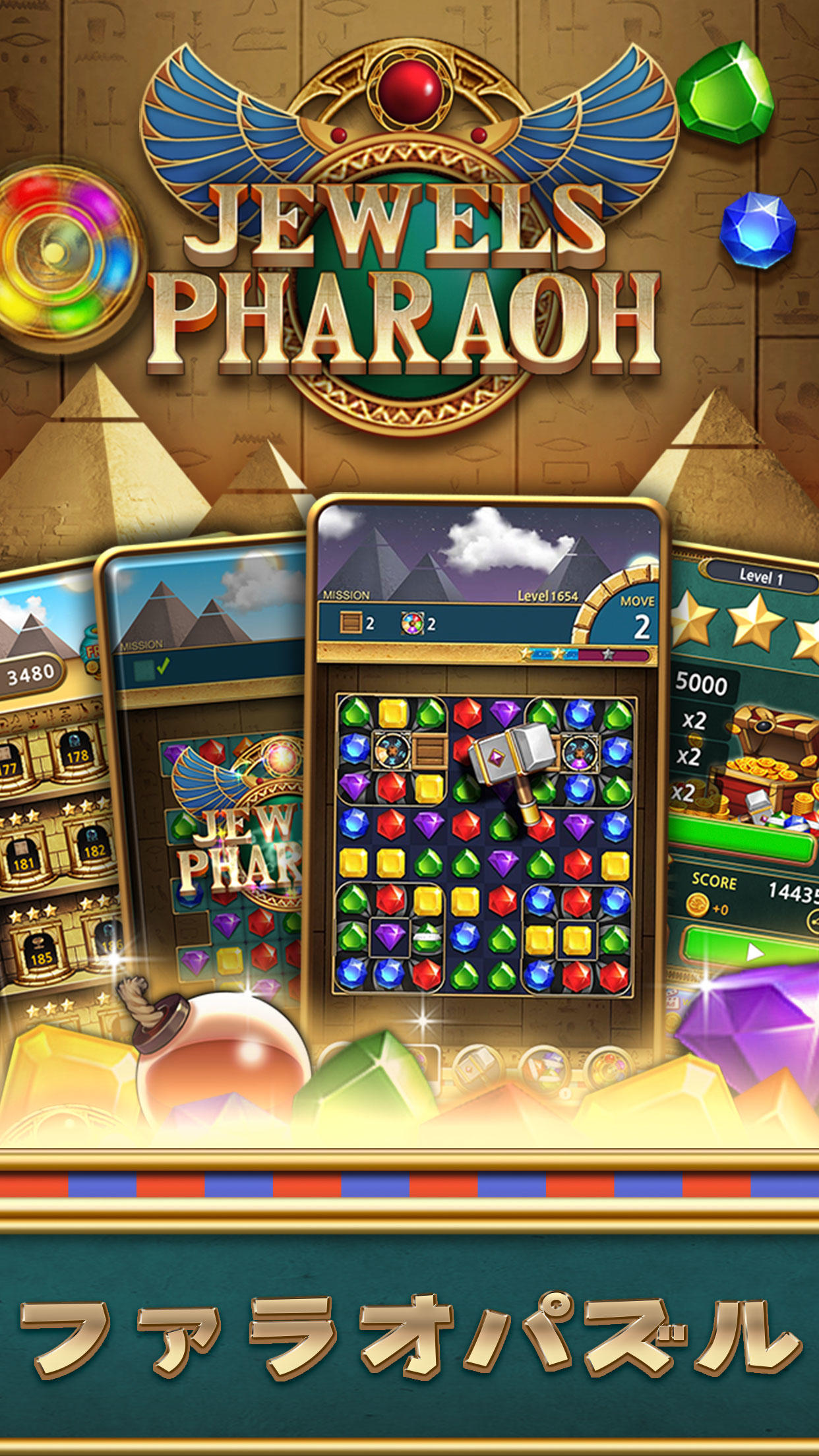 ジュエル・ファラオ : マッチ3パズル ゲームのスクリーンショット