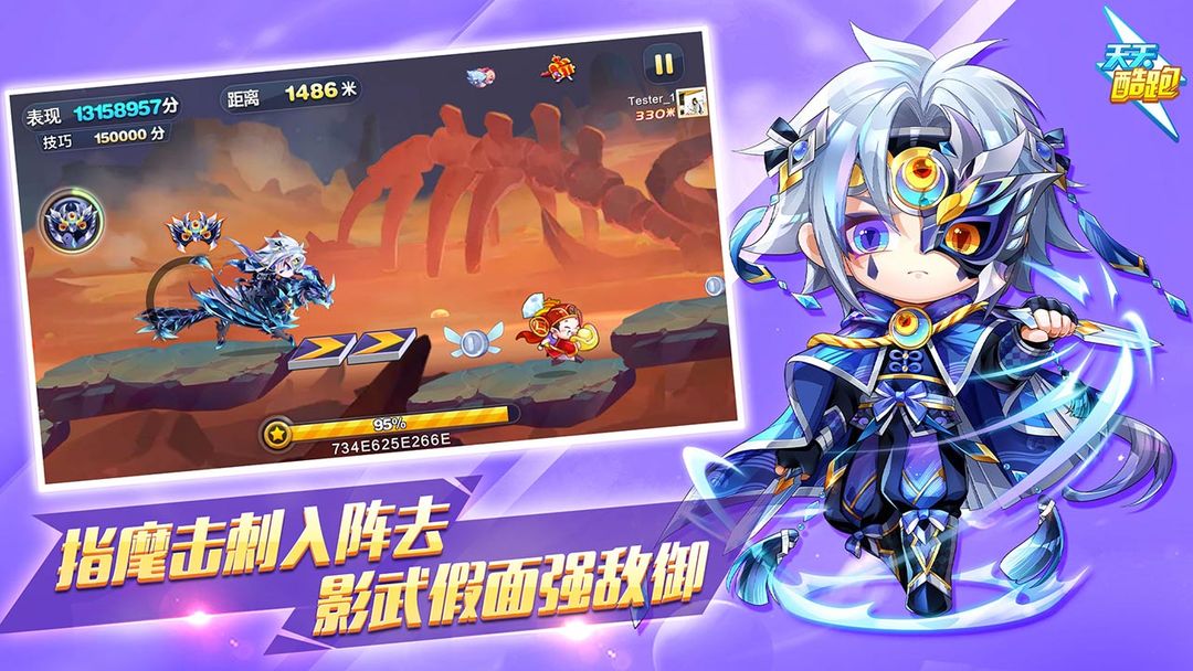 Screenshot of 天天酷跑