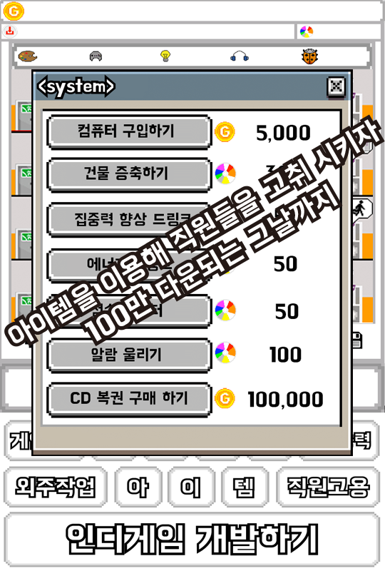 인디게임타이쿤 : 인디게임키우기 Game Screenshot