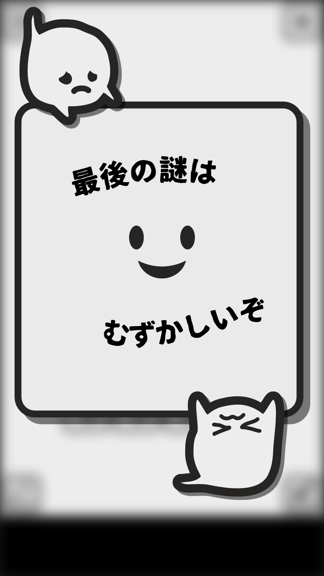 おばけのなぞとき ゲームのスクリーンショット