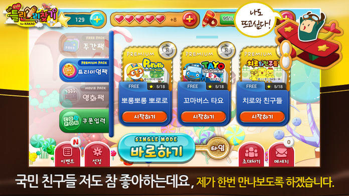 틀린그림찾기 Plus for Kakao Game Screenshot