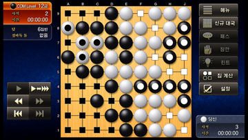 Captura de Tela do Jogo 최강바둑 Deep Learning