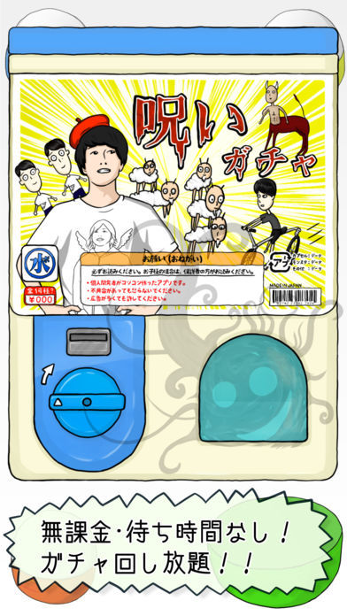 Скриншот игры 呪いガチャ