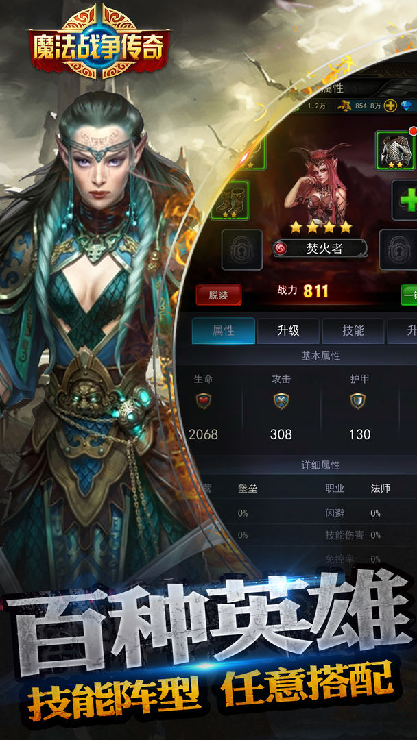 Screenshot of 魔法战争传奇