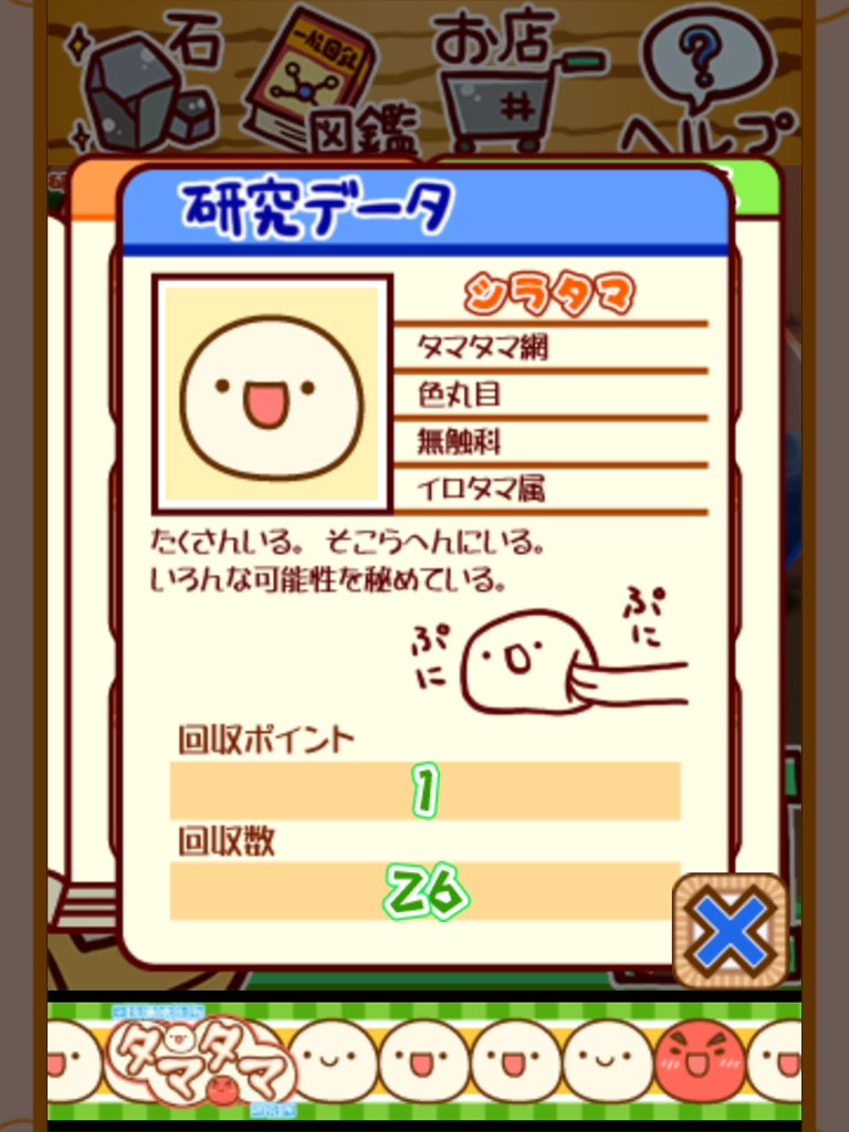 不思議微生物タマタマ研究所 Game Screenshot