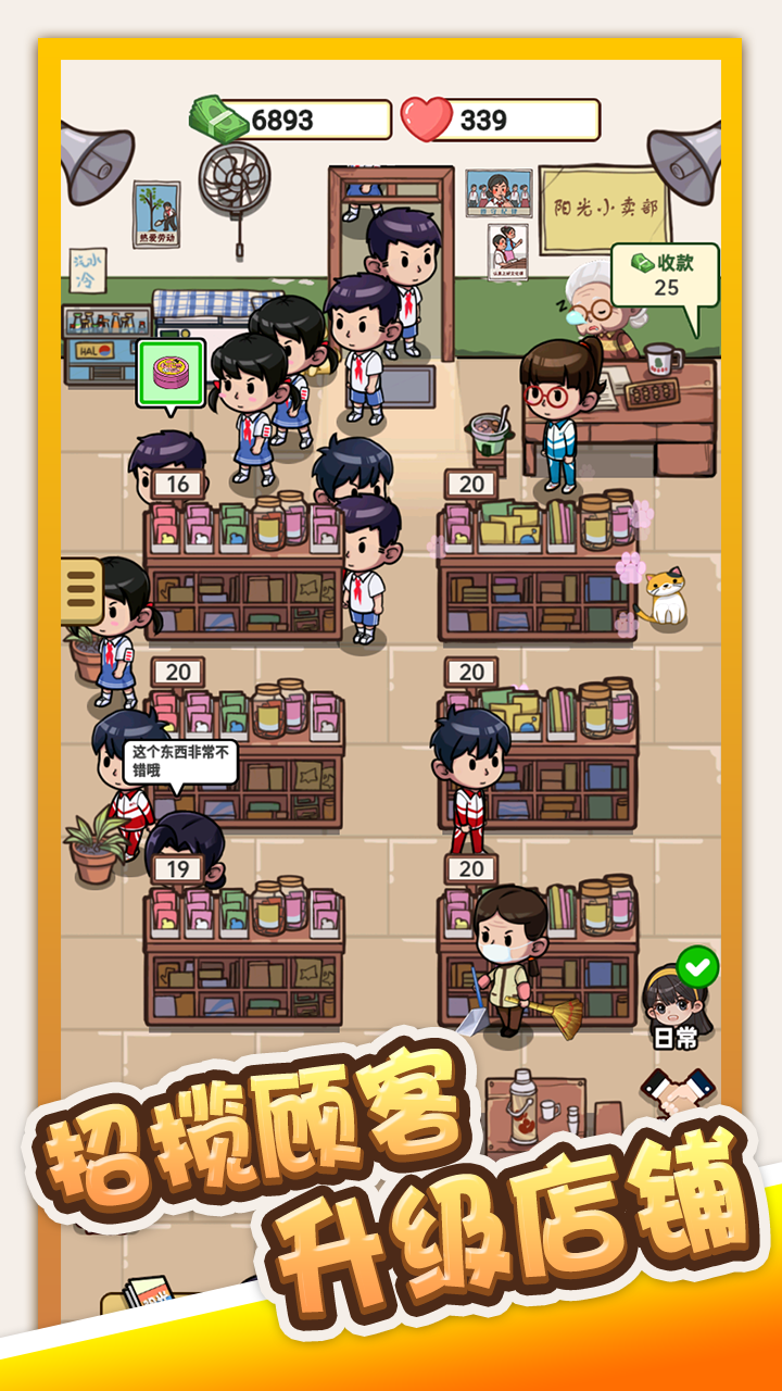 小卖部模拟器 Game Screenshot