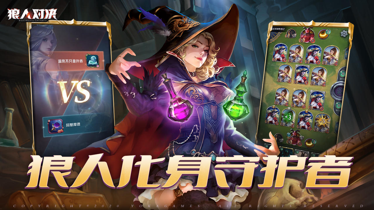 Captura de Tela do Jogo 狼人对决