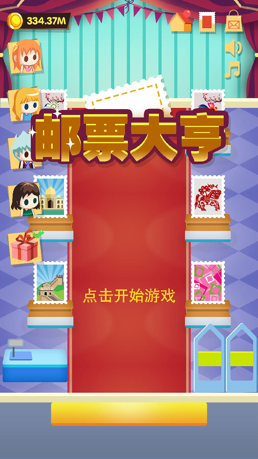 Screenshot 1 of 郵票大亨 