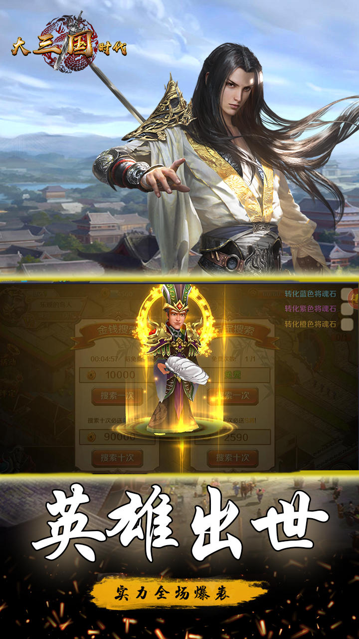 大三国时代 Game Screenshot