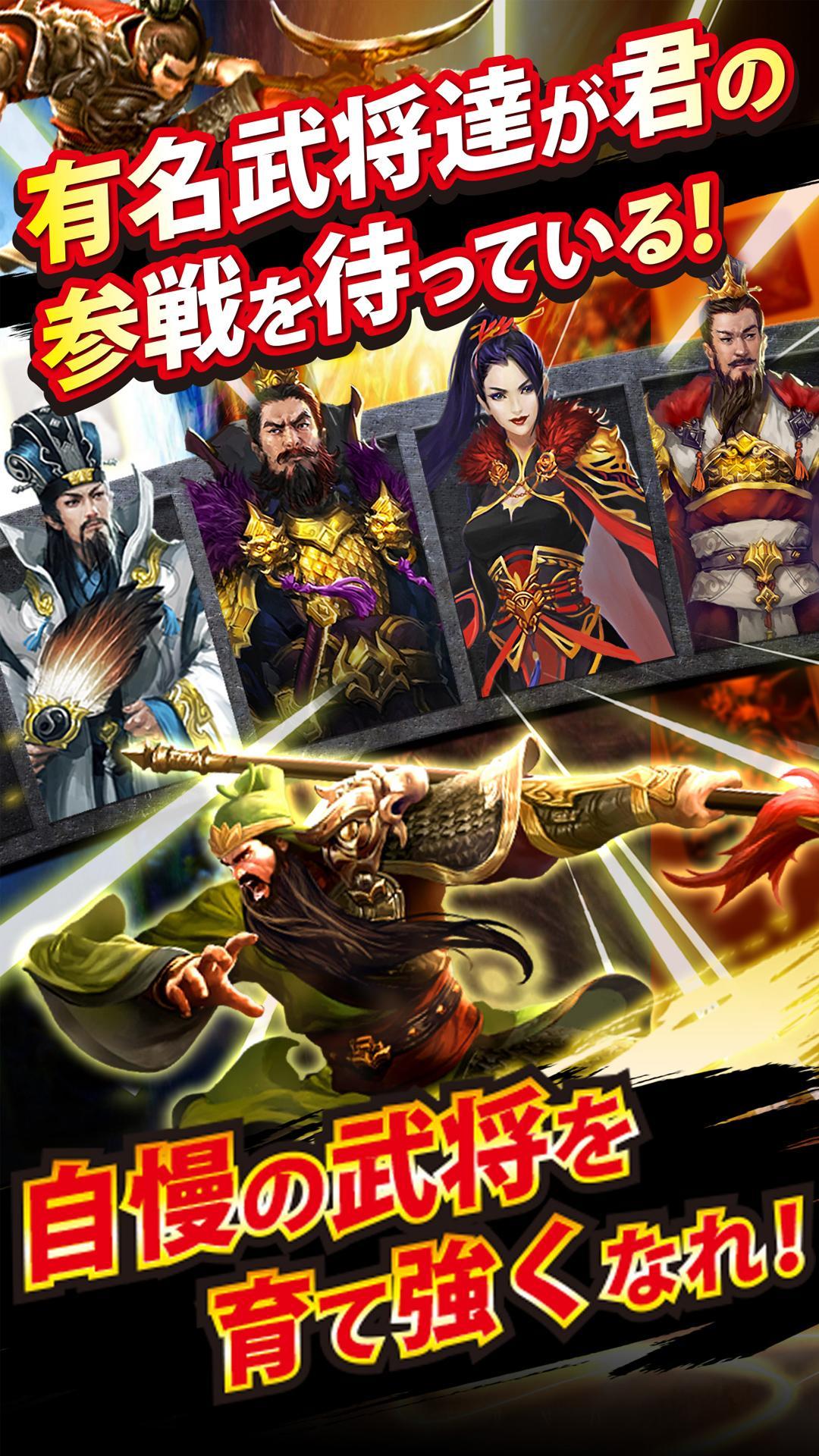 三國クロスサーガ ～蒼天の絆～ Game Screenshot