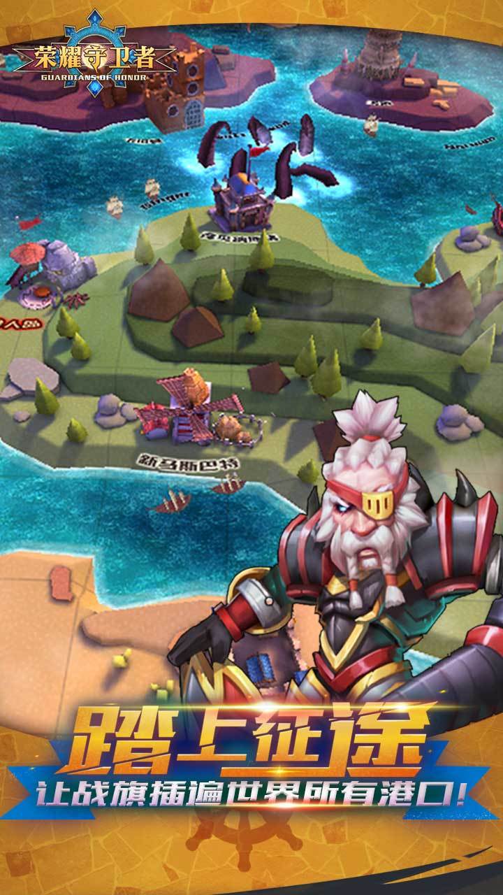 荣耀守卫者 Game Screenshot