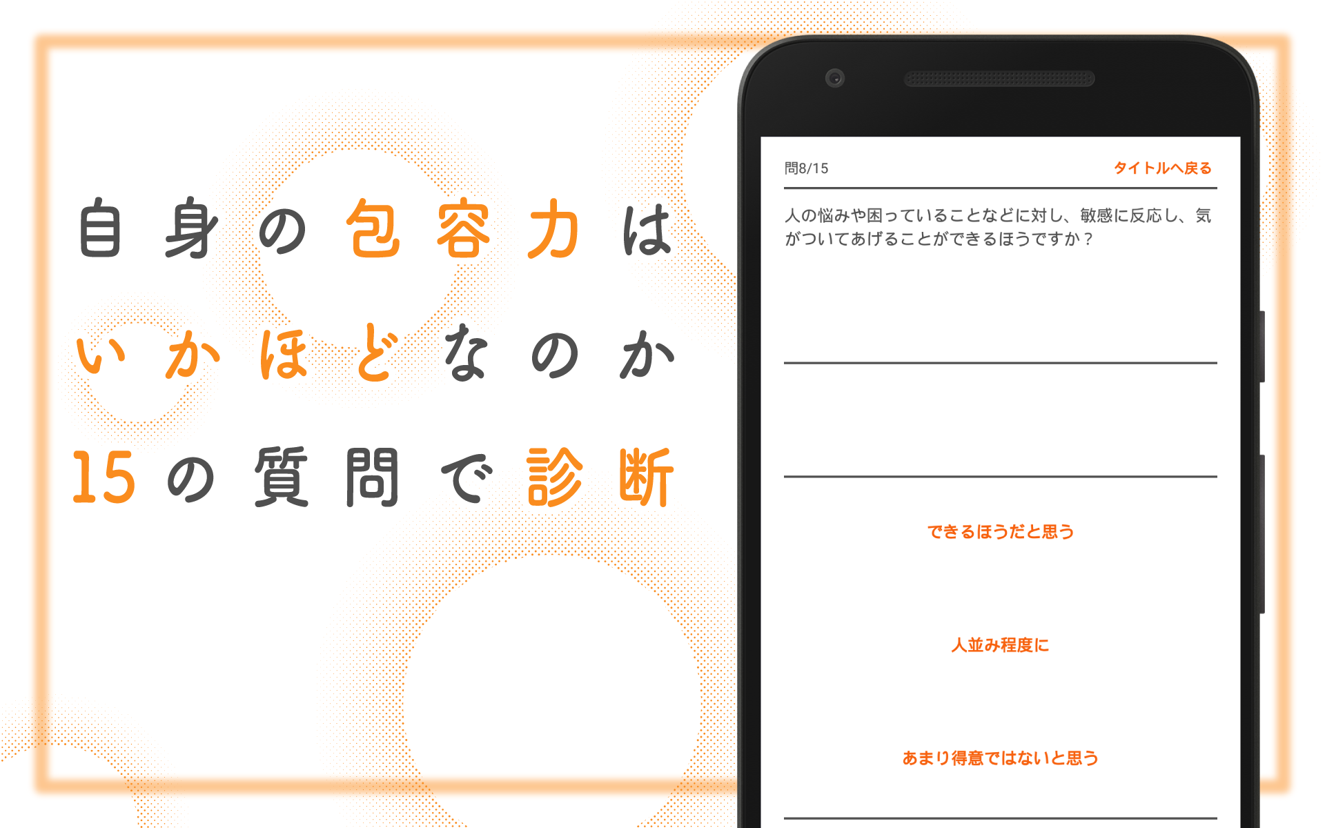 包容力診断 Game Screenshot