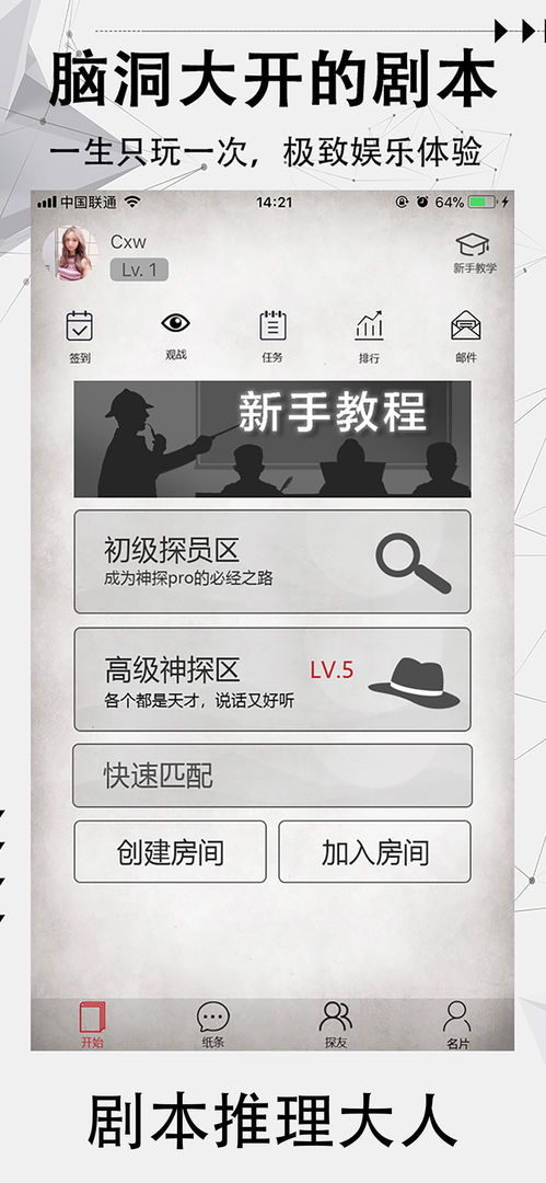 Screenshot of 探案笔记