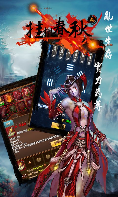 挂机春秋 screenshot game
