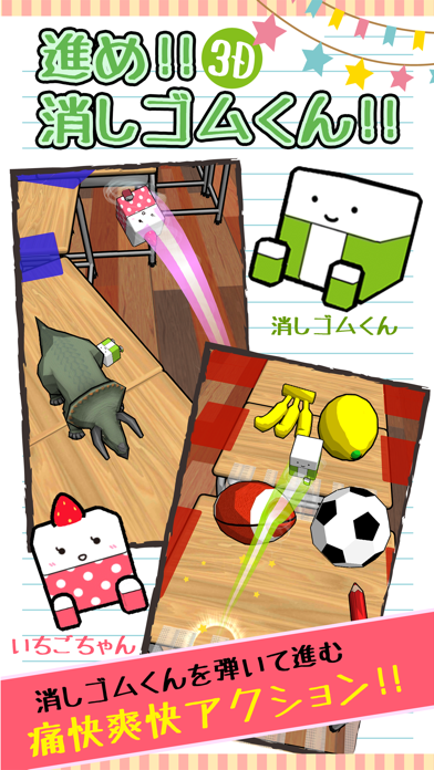 Download 消しゴムパーティ for Android/iOS APK - TapTap