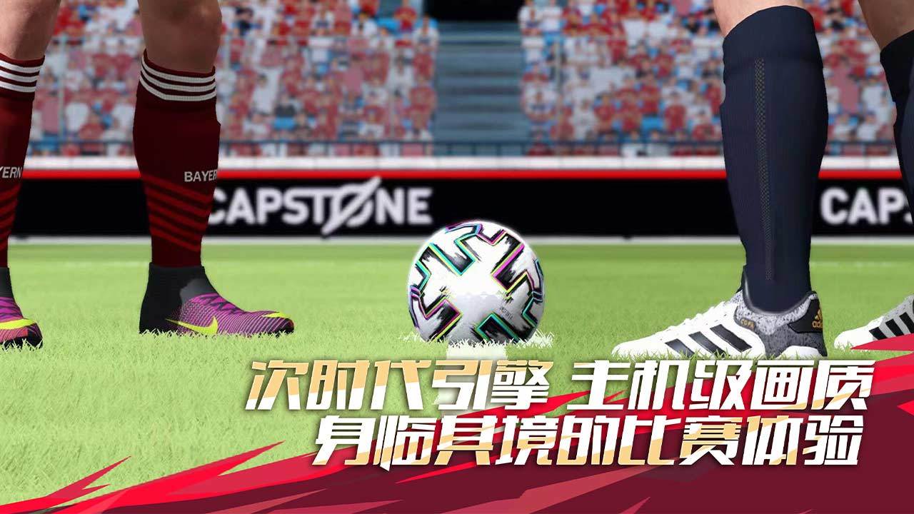 全民冠军足球 Game Screenshot