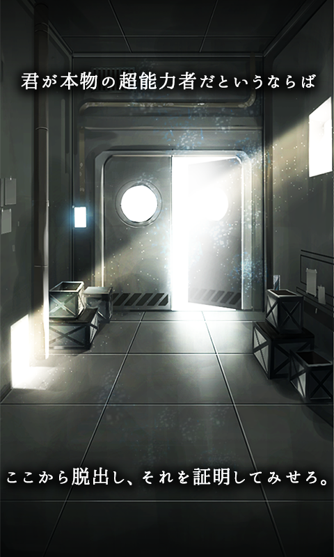 脱出ゲーム　超能力脱出 Game Screenshot