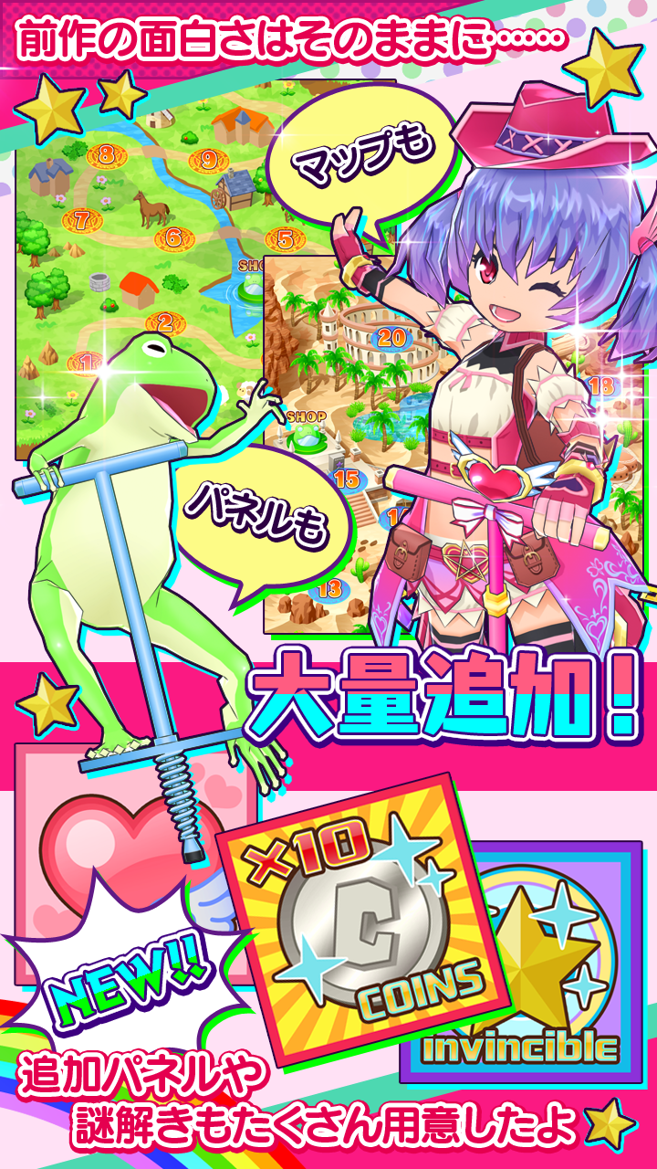 ホッピングガールこはねちゃん第２章～カエル王子の帰還～ Game Screenshot