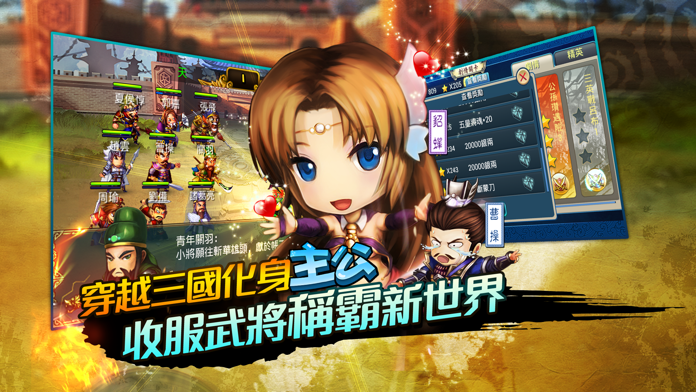主公我來了 Game Screenshot
