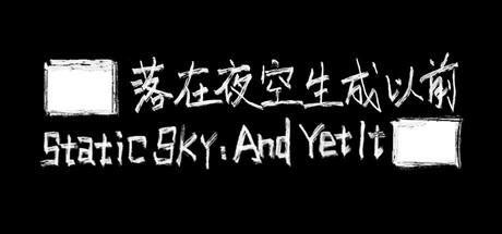 Banner of Static Sky: And Yet It █████ (██落在夜空生成以前) 