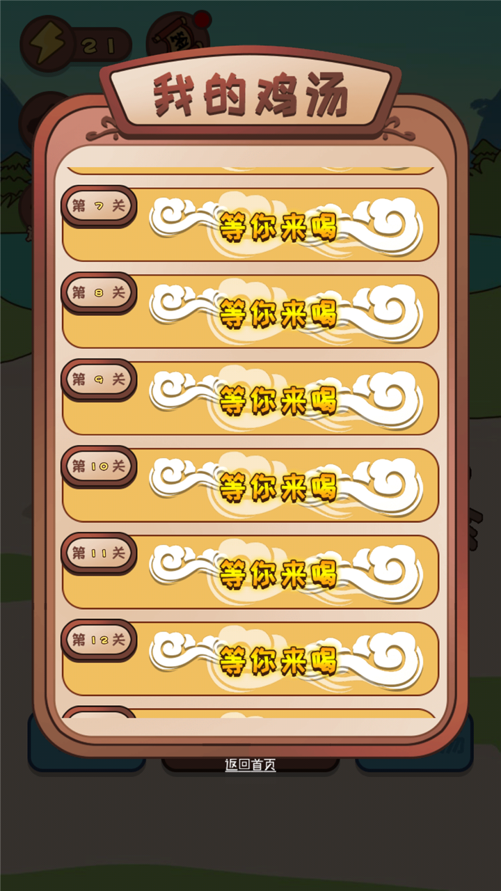 Captura de Tela do Jogo 干了这碗鸡汤