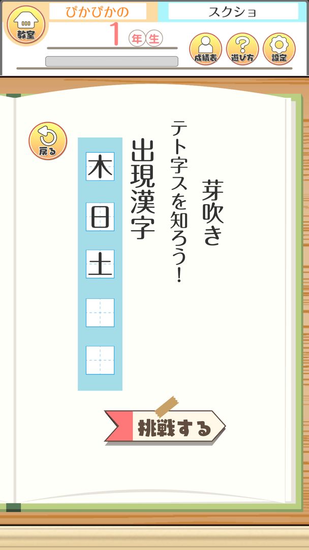 Screenshot of テト字ス～落ちもの漢字パズルゲーム～