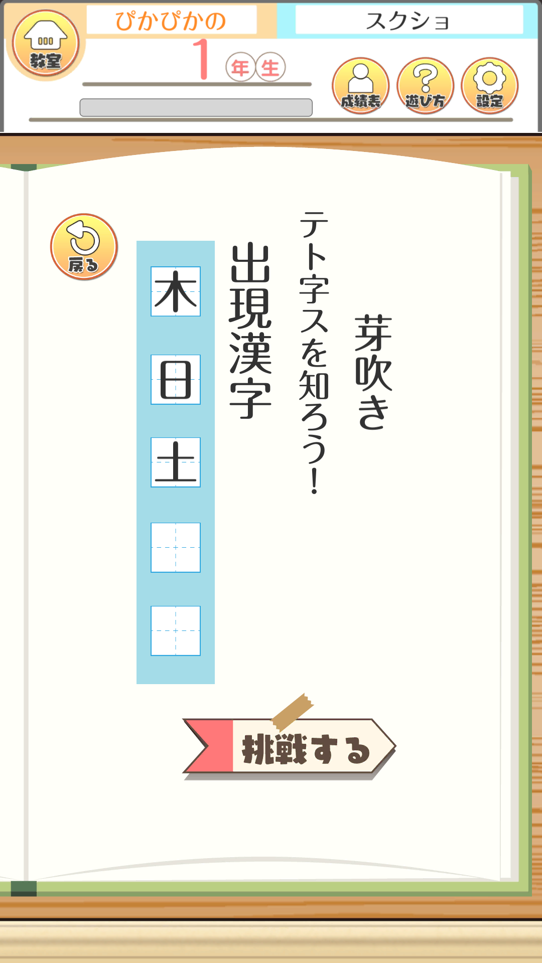 テト字ス～落ちもの漢字パズルゲーム～ Game Screenshot