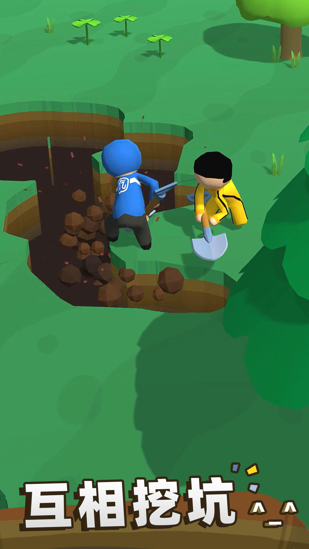 我坑我自己 Game Screenshot