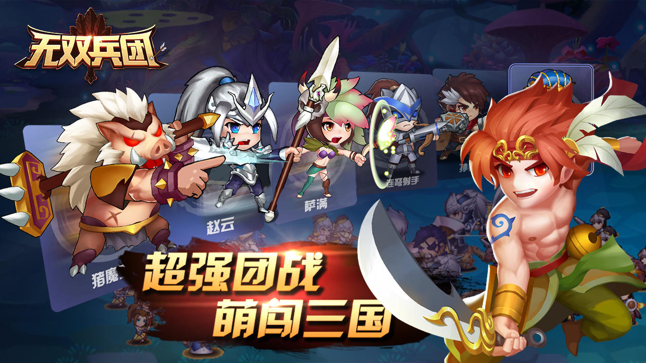 无双兵团 的影片截圖