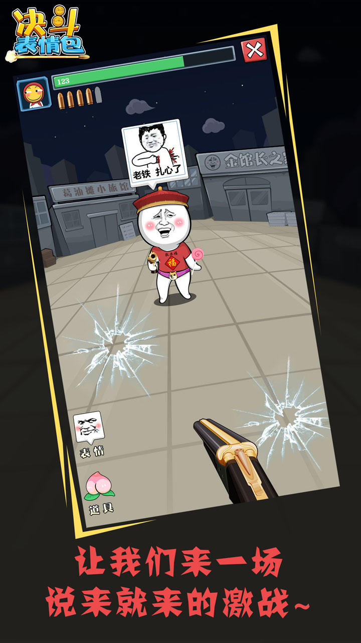 决斗表情包 게임 스크린샷